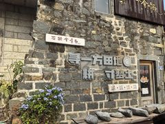 -石头会唱歌融来+北港岚台两岸交流中心