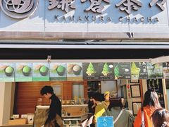 -鎌倉茶々(本店)