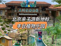 -南宫五洲植物乐园