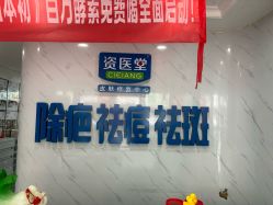 -资医堂·除疤祛痘祛斑