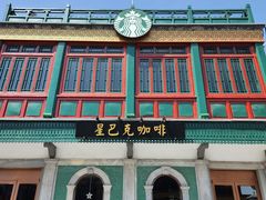 -星巴克臻选(北京前门大街店)