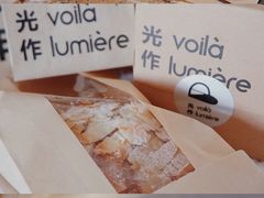 -光作面包Voila Lumiere(中山店)