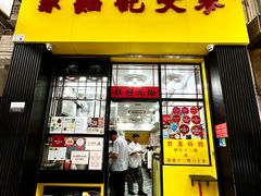 -麦文记面家(佐敦店)