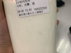 -眞宗·椰汁是大王(小娄巷店)