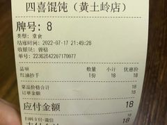 -四喜馄饨(黄土岭店)