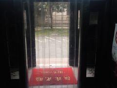 门面-明复图书馆