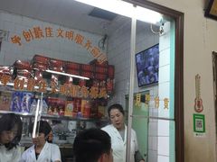 -铁东熏肉大饼铺