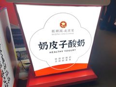 -旺顺阁·北京菜·烤鸭(魏公村店)