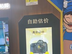 -爱回收(世纪联华浦电店)