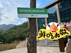 -云蒙山风景区