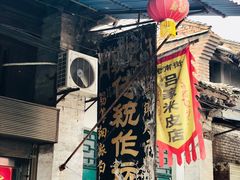 -吕家米皮