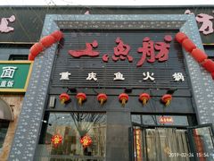 -正一味石锅拌饭(望京新世界店)