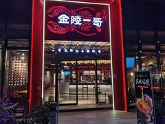 门面-金陵一哥龙虾(水木秦淮店)