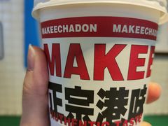 驰名丝袜奶茶-孖记茶档·热腾茶餐(江南西plus店)