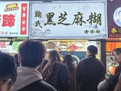 -鞠氏黑芝麻糊(水塔店)