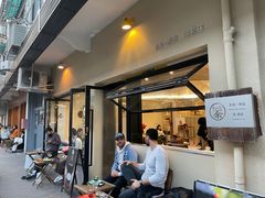 门面-茶是一枝花泡茶店