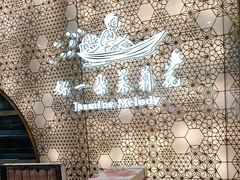 -好一朵茉莉花(老门东店)