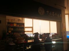 -十二忠手拉面(中华路店)