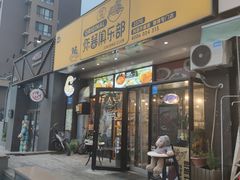 门面-炒码先生·韩餐炸鸡披萨(西塔店)