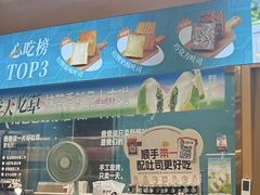 -爸爸糖吐司面包(悠唐购物中心店)