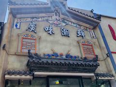 -廣味潮鲜·一品潮滋味(五道口店)