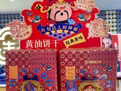 -昆明冠生园·蛋糕·面包(南强街店)