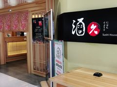 -酒久自助料理(佳兆业店)