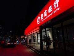 -招商银行(重庆鲁能星城支行)