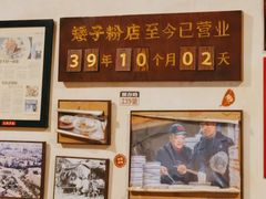 -矮子粉店1985·长沙米粉(湘春路店)