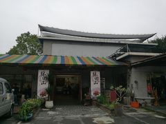 门面-林田山猪脚