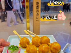 -池奈·咖喱蛋包饭(熙地港店)