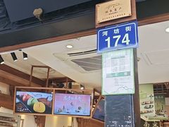 -南宋胡记(杭州河坊街店)