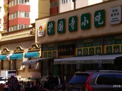 -护国寺小吃(安定门店)