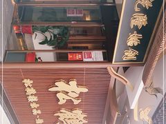 -松鹤面馆·古法焖肉面(观前店)