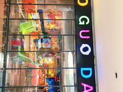 -火锅岛潮牌自助餐厅(天津天佑城店)