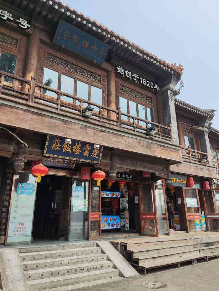 庆云楼饭庄-"感谢大众点评让我中了霸王餐券.「北京烤.