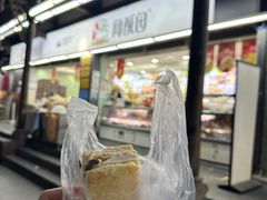 -闻酥园(青羊区文殊坊店)
