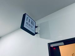 -白箱照相馆·外拍