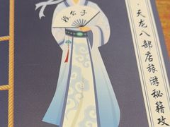 -段公子·精品云南菜