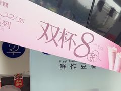 -陈多多·豆腐奶茶(草市街店)