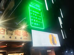 -邈墨茶馆(凤起路店)