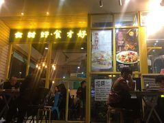 门面-邵老爹老杭州白斩鸡·家常菜(建国北路店)