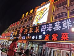 门面-四海鲜渔家菜(黄金海岸店)