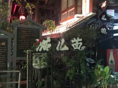 -老地方猫儿面(磁器口店)