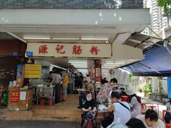 门面-源记肠粉(华贵路店)