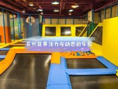 -天空之城欢乐嘉年华苏州店(环球188广场店)