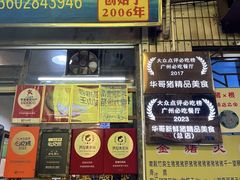 -华哥新鲜猪精品美食