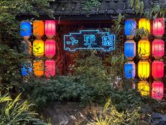 -院8里·小聚园老川菜(九眼桥店)