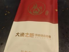 -渔乐之昕·铁板烧自助餐(虹悦城店)