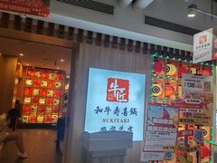 -牛匠和牛寿喜锅(西安总店)
